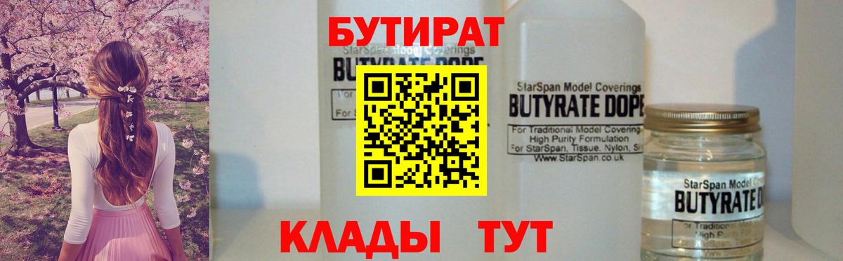 БУТИРАТ бутик  Вход с VPN  Самара 