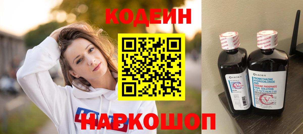 Кодеиновый сироп Lean Purple Drank Самара