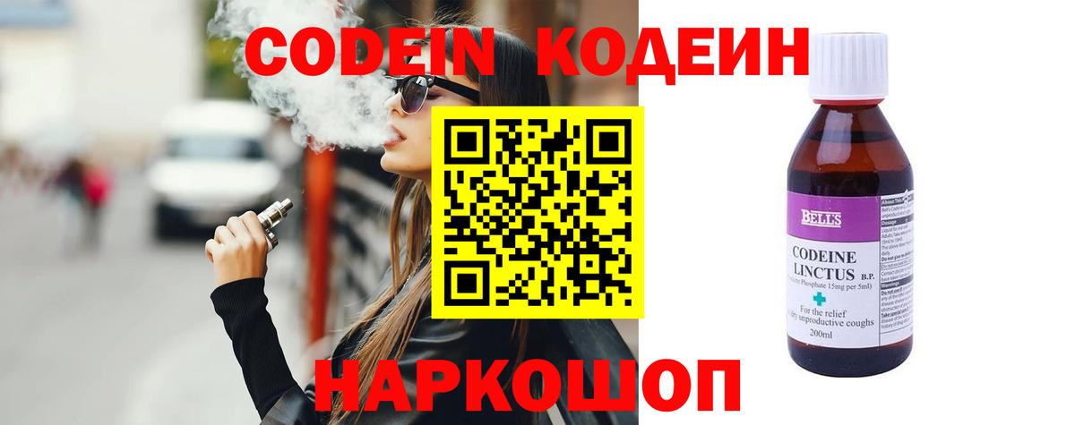 Codein напиток Lean (лин)  Вход с VPN  Кодеиновый сироп Lean Purple Drank  Самара 
