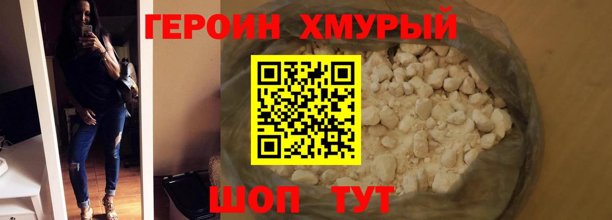 ГЕРОИН хмурый Самара